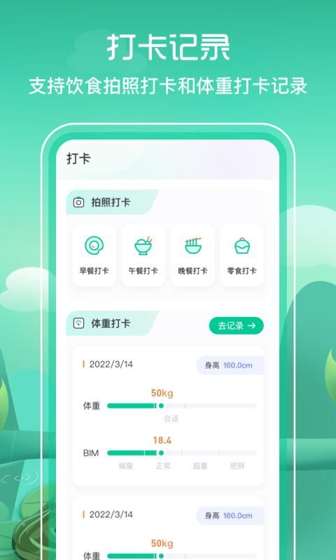 卡路里食谱手机版_图片1