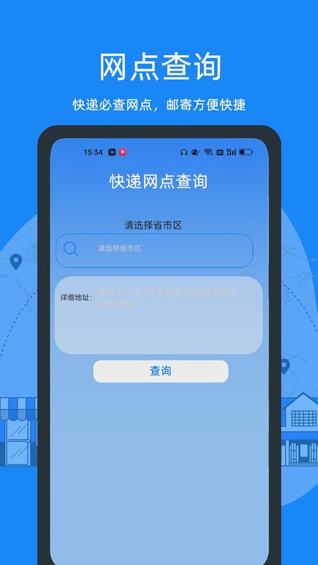 快递助手_图片3