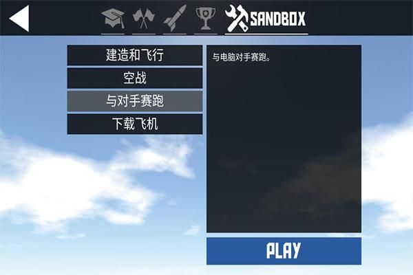 简单飞机2024免费版下载_图片4