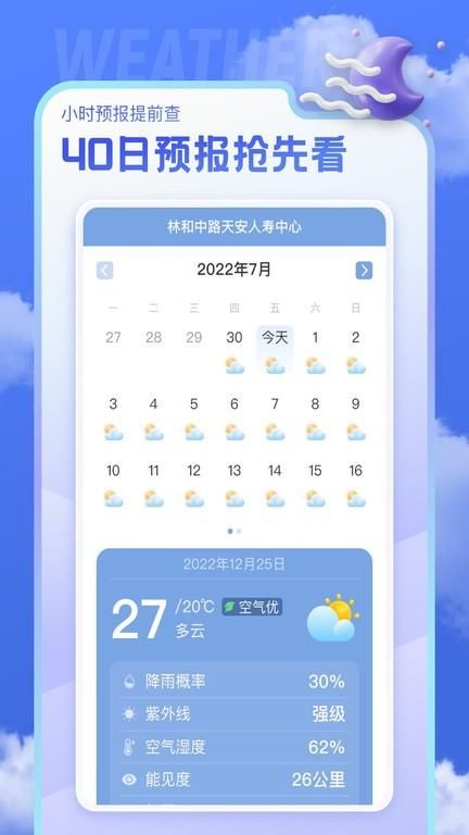 即看天气预报安卓免费下载_图片3