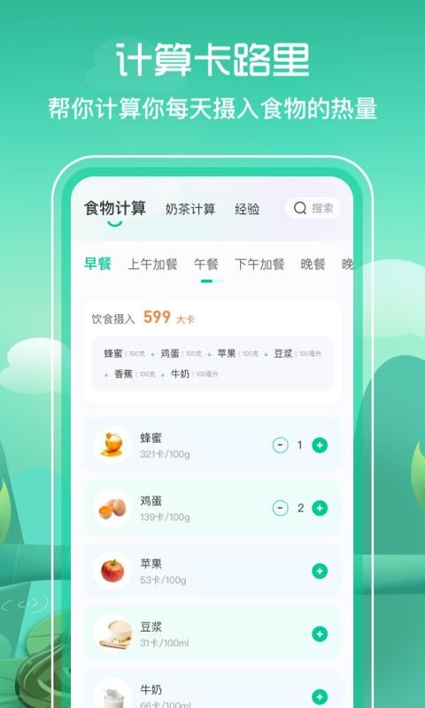 卡路里食谱手机版_图片2