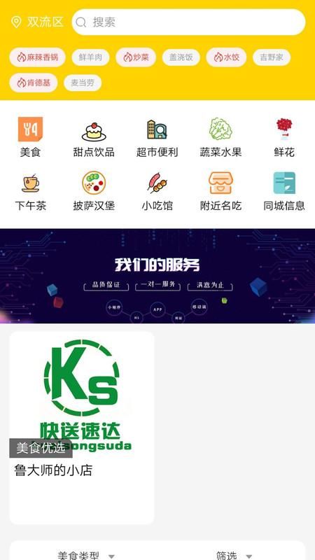 快速送达手机正版下载_图片4