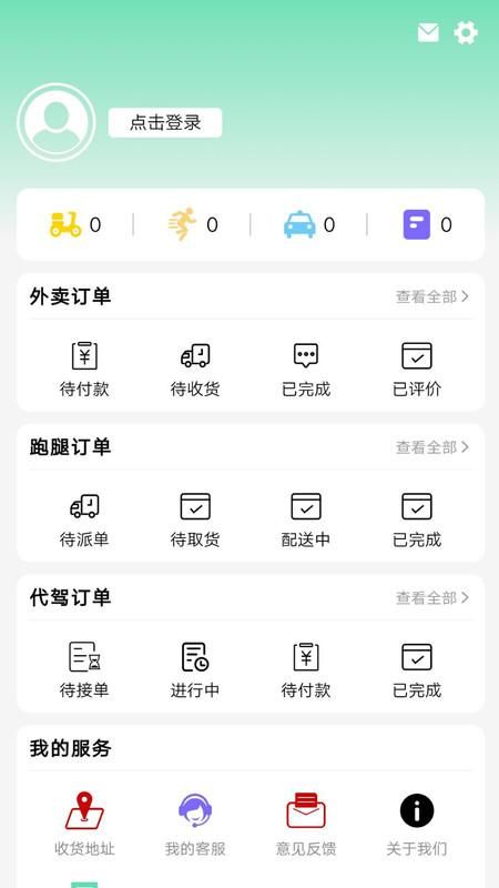 快速送达手机正版下载_图片2