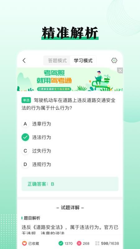 驾考科目模拟内置修改器最新版_图片3