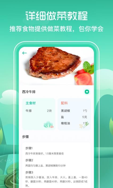 卡路里食谱手机版_图片3