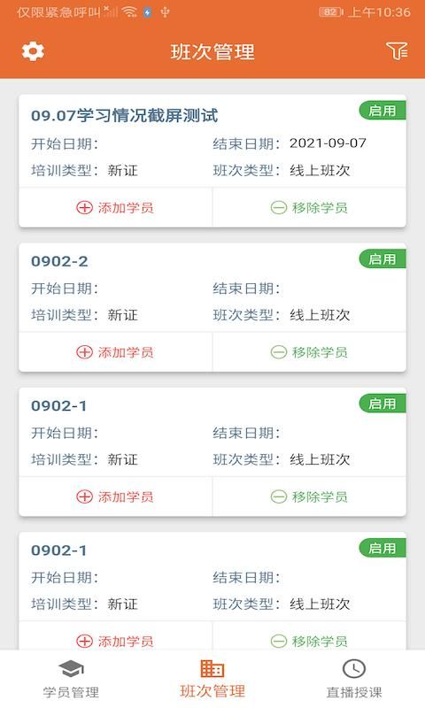 君睿培训管家免费版app_图片1