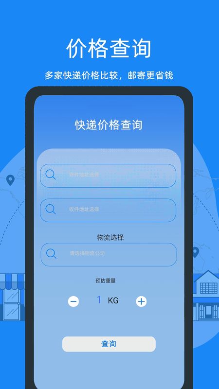快递助手_图片2