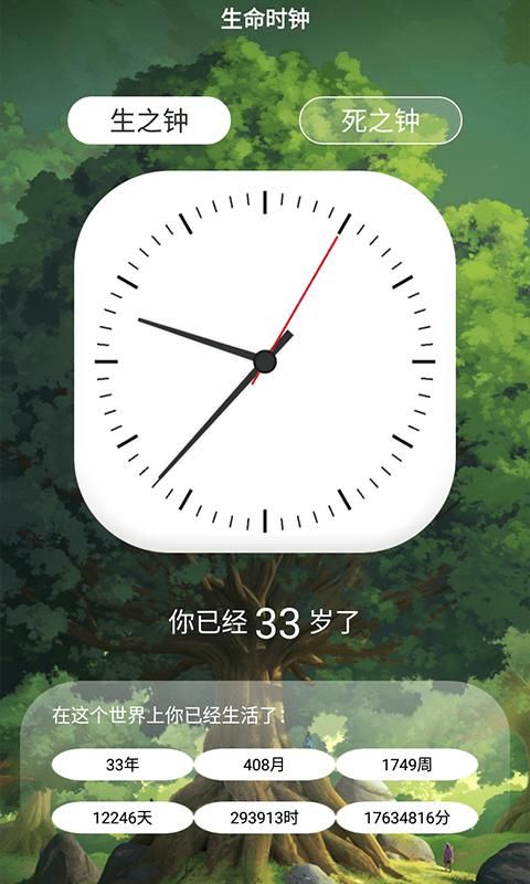 健康计时器免费下载手机版_图片2