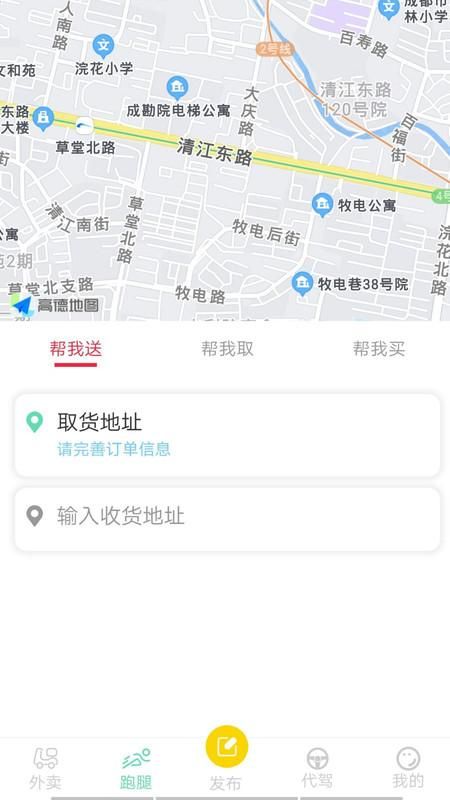 快速送达手机正版下载_图片1