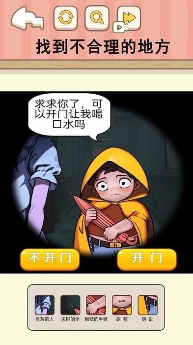 困难的选择安卓手游版_图片3