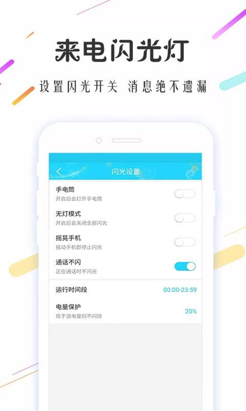 来电闪光灯超炫_图片3
