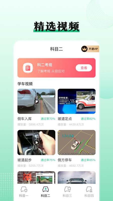 驾考科目模拟内置修改器最新版_图片1