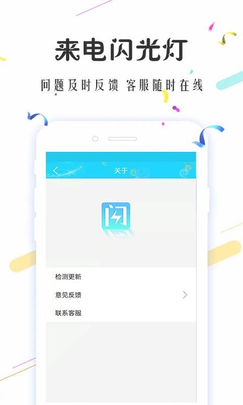 来电闪光灯超炫_图片4