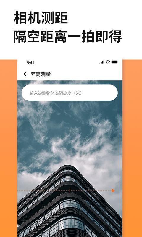 距离尺子测量app_图片1