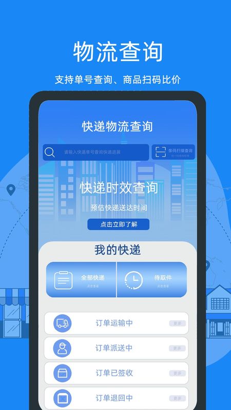 快递助手_图片1