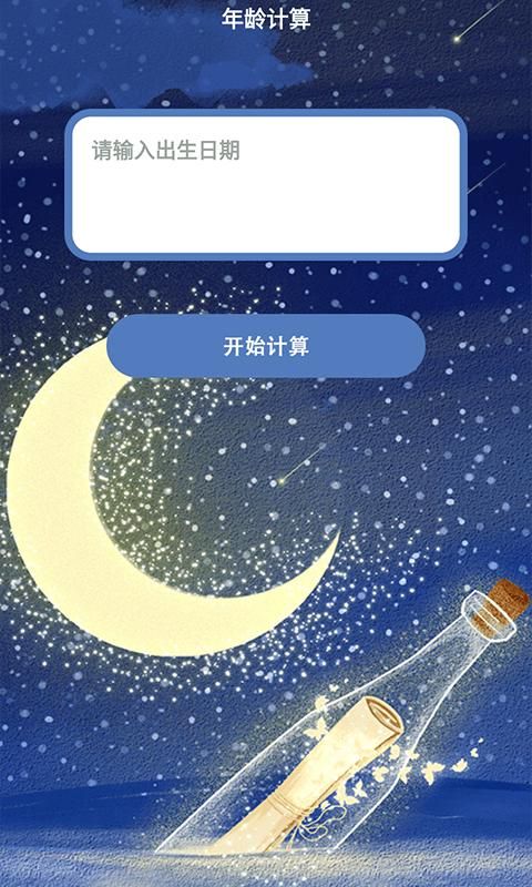 健康计时器免费下载手机版_图片3