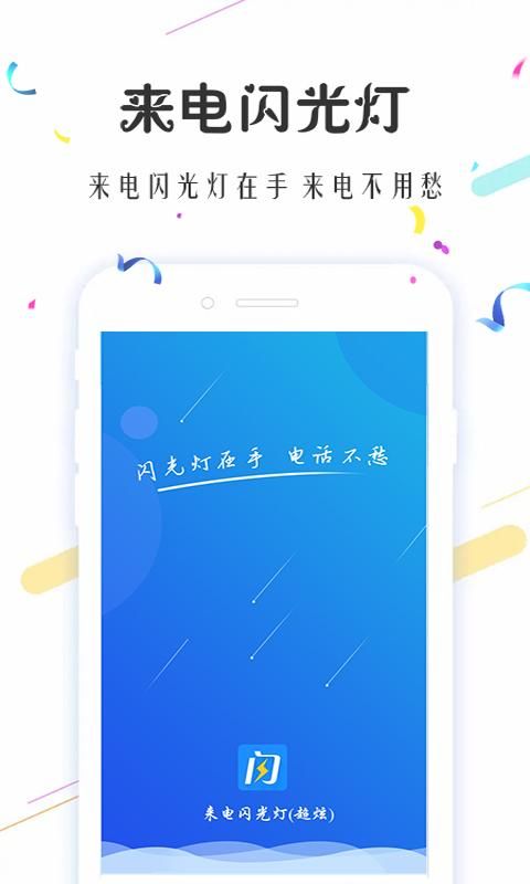 来电闪光灯超炫_图片2