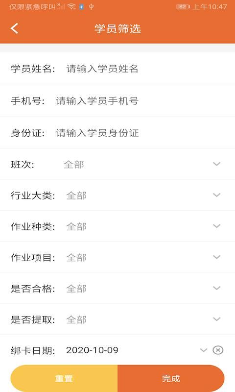 君睿培训管家免费版app_图片2