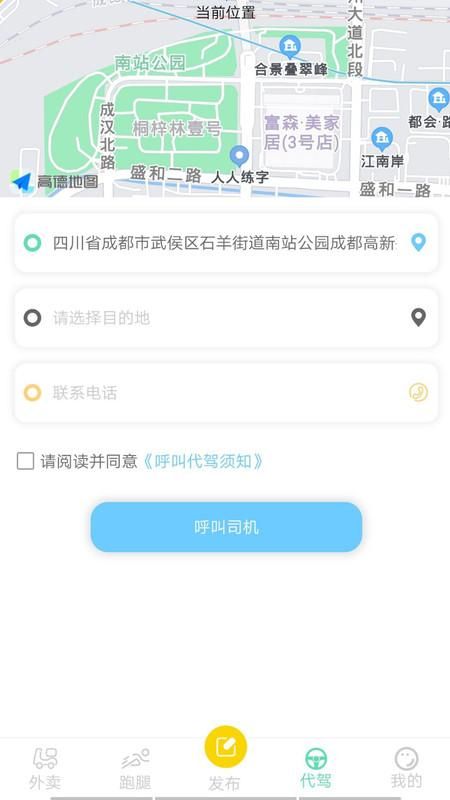 快速送达手机正版下载_图片3