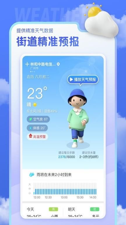 即看天气预报安卓免费下载_图片2