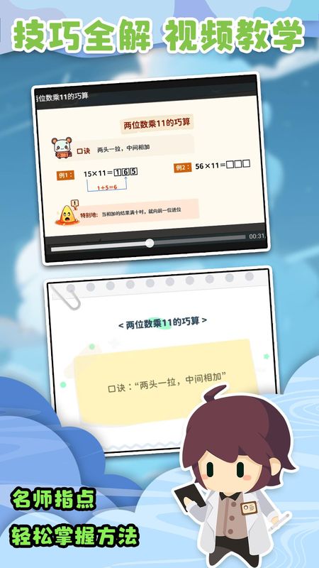 口算战争下载_图片2