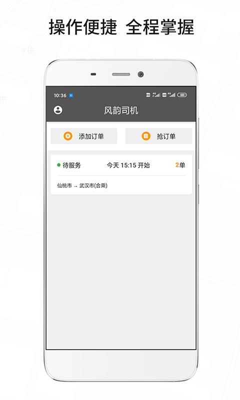 风韵城际app安卓版_图片3