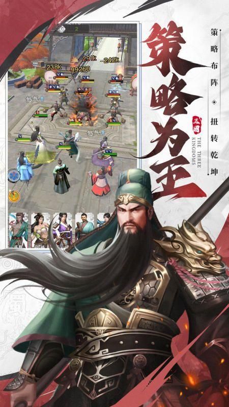 欢乐战三国无敌版下载安装_图片4