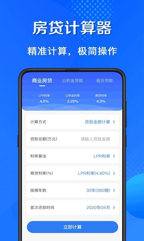 房贷计算通2022_图片4
