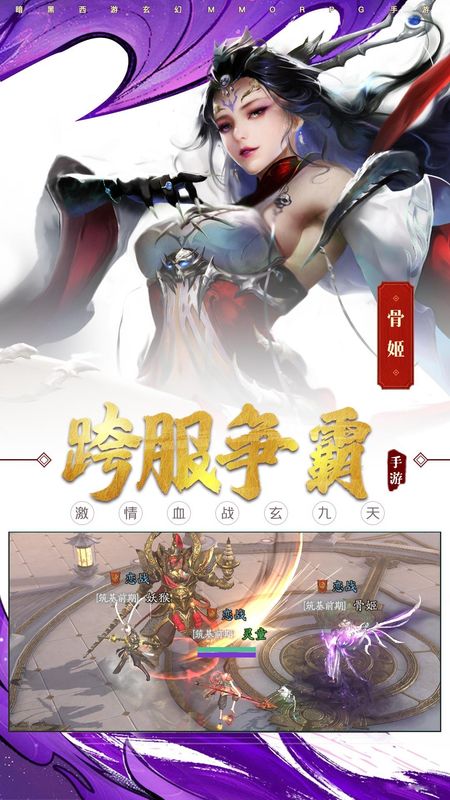 洪荒西行录手游_图片4
