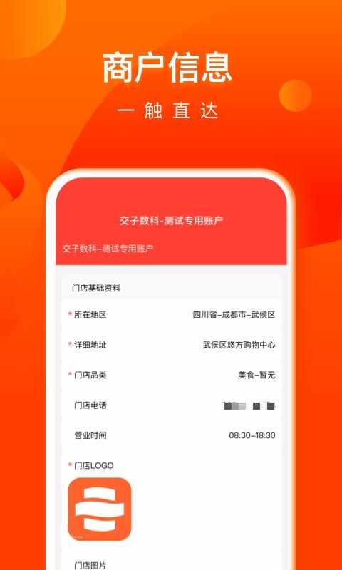 交子饭票商户app_图片3