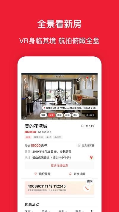 房天下二手房交易平台_图片3