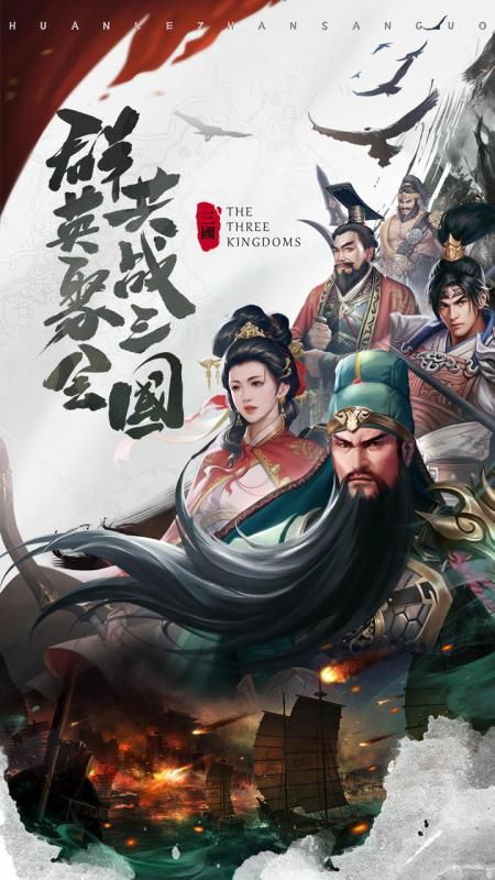 欢乐战三国无敌版下载安装_图片1