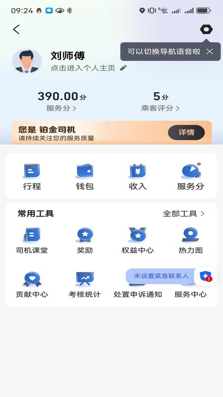 鲸志出行下载_图片2