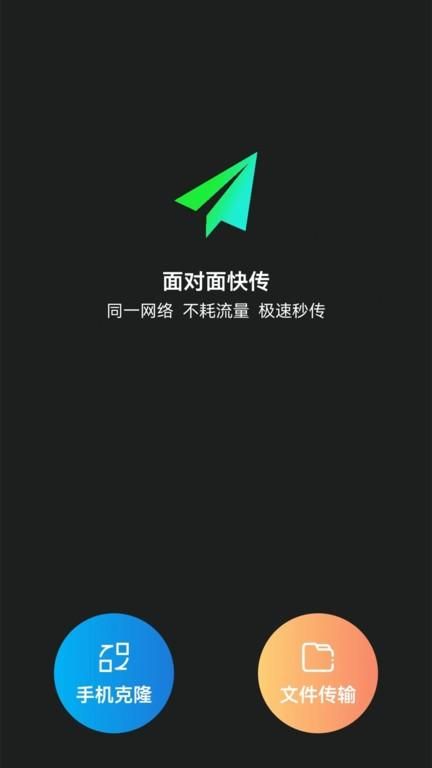 换机克隆转移软件正版下载_图片2