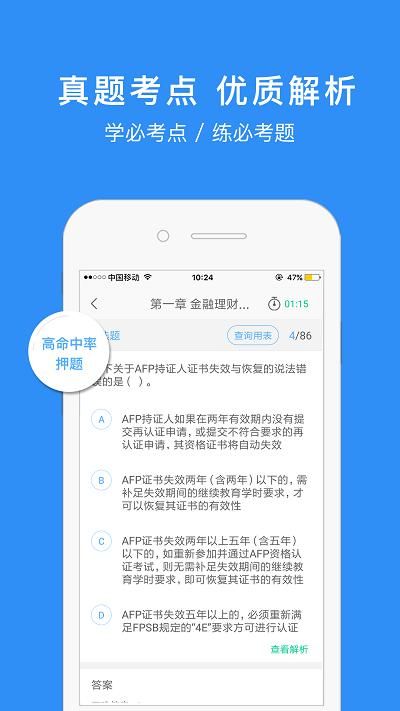 金融理财师_图片2