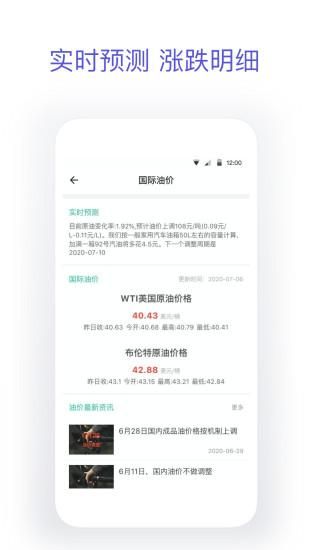 今日油价查询安卓版_图片3
