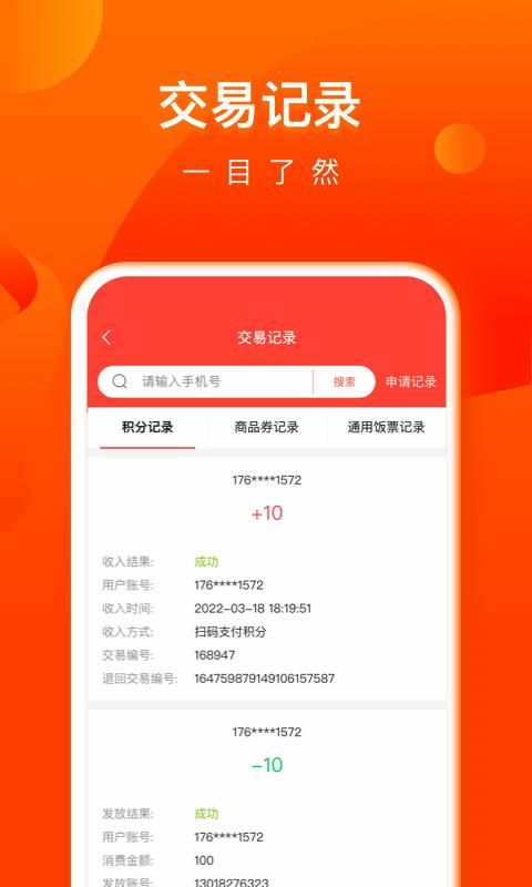 交子饭票商户app_图片2