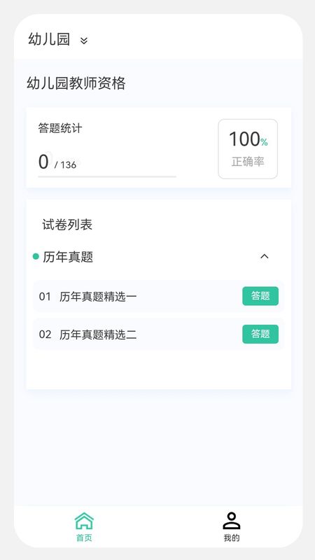 教师资格新题库免费版_图片3