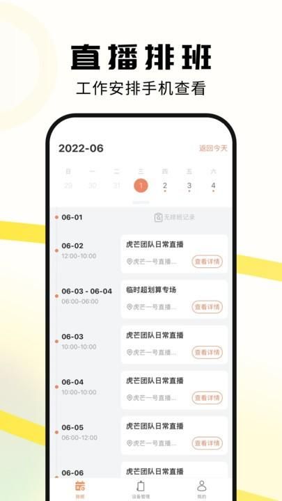 虎芒直播机无广告版_图片1