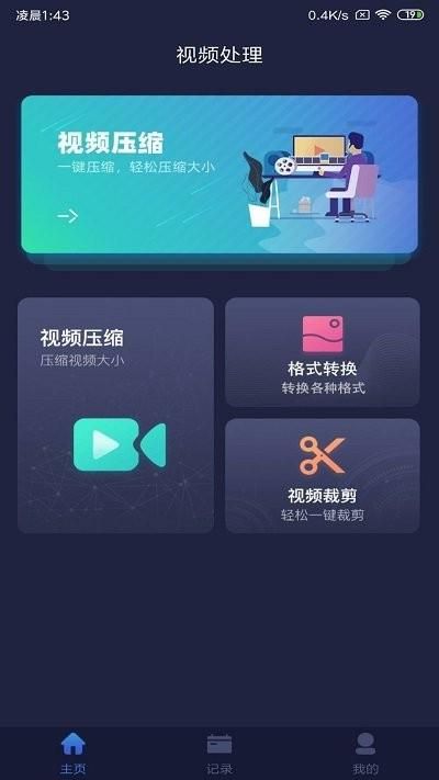风盾视频压缩免费安卓下载_图片2
