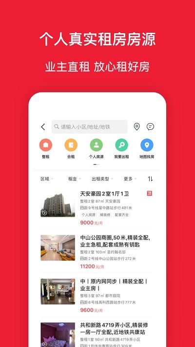 房天下二手房交易平台_图片4