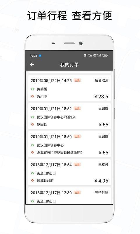 风韵城际app安卓版_图片4