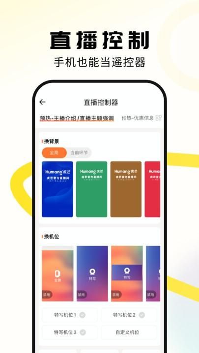 虎芒直播机无广告版_图片3