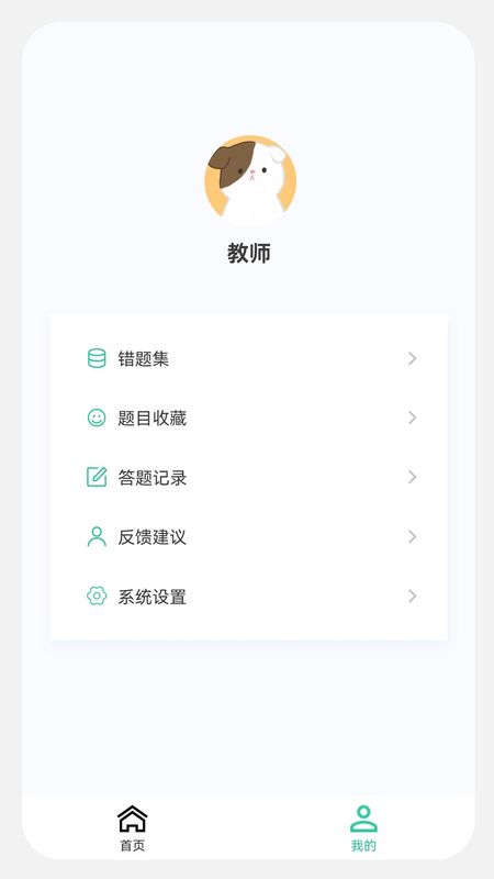 教师资格新题库免费版_图片2
