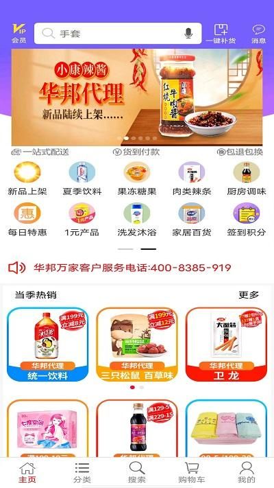 华邦万家电子平台_图片1