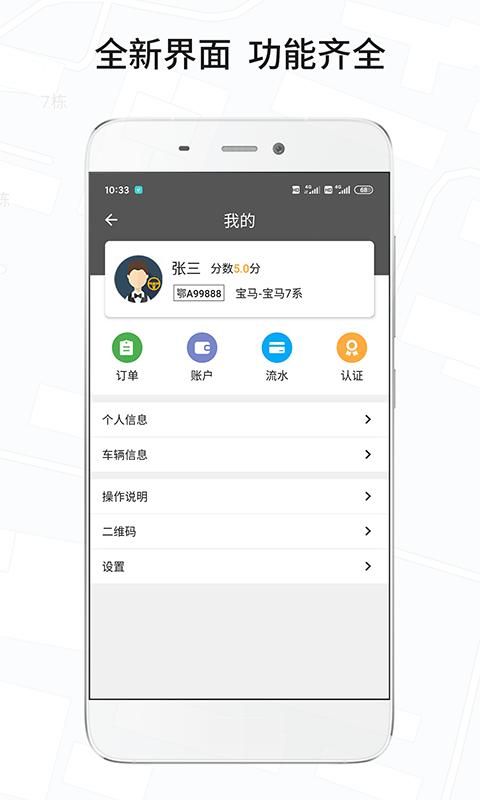 风韵城际app安卓版_图片1