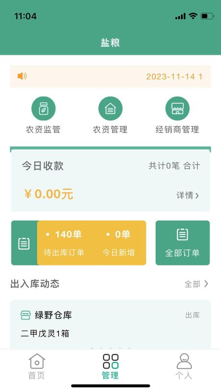 惠万家免费下载_图片1