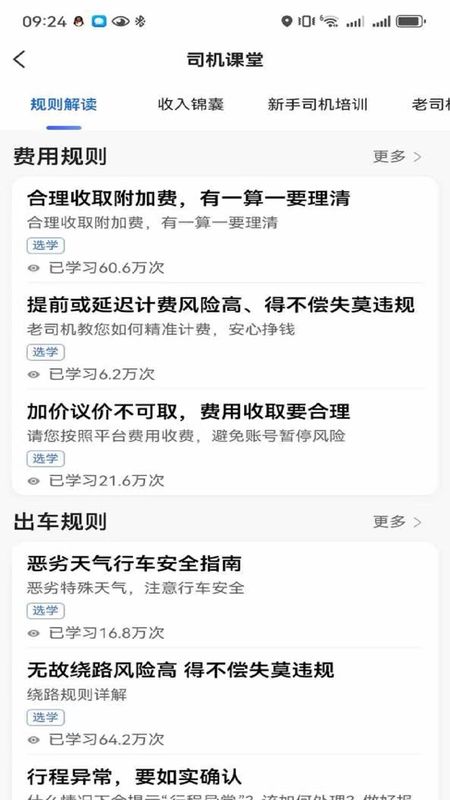 鲸志出行下载_图片3