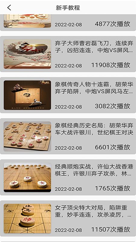 经典象棋免费版app_图片2
