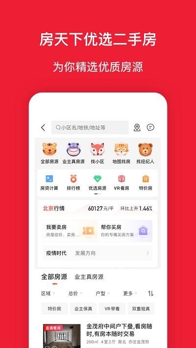 房天下二手房交易平台_图片1